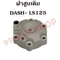 ฝาสูบ DASH-LS 125 เดิม ซื้อตอนนี้รับทันที !!!ถูกมาก!!!