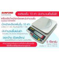 DIG  เครื่องชั่งอาหาร  ​ SUNFORD KAH5000S(มีใบรับรอง)​ เครื่องชั่งซันฟอร์ด กิโล​ ตาชั่ง Digital​ kitchen​ scale เครื่องชั่งดิจิตอล  เครื่องชั่งน้ำหนัก