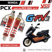 YSS G-FIVE โช๊คแต่ง HONDA PCX150i 2014-2017 สปริงแดง/แกนทอง ความยาว 310 มม. (TC302-310T09AL-359GF) ECO-LINE