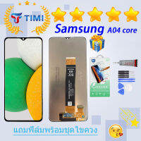 ชุดหน้าจอ Samsung A04 core งานแท้มีประกัน แถมฟิล์มพร้อมชุดไขควง