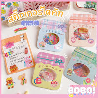 bobo shop สินค้าพร้อมส่ง สติกเกอร์ไดคัท  สติ๊กเกอร์ สติกเกอร์หมีน่ารัก ไดคัท สติ๊กเกอร์ตกแต่งไดอารี่ สติ๊กเกอร์กันน้ำ (1ชุด มี 40 ตัว)