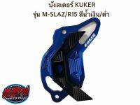 บังสเตอร์ KUKER รุ่น M-SLAZ/R15 สีน้ำเงิน/ดำ