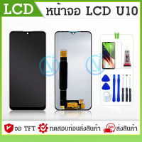 LCD Display หน้าจอ อะไหล่หน้าจอ จอ+ทัชสกรีน LCD Wiko Power U10 สินค้าพร้อมส่ง วีโก Power U20