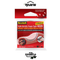 3M Scotch (สก๊อตช์) โฟมเทปกาว 2 หน้า สำหรับงานตกแต่งรถยนต์ Acrylic Foam Tape ขนาด 12 มม.X 2.5 เมตร. หนา 0.8มม. #4229