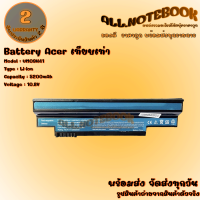 Battery Acer UM09H41 / แบตเตอรี่โน๊ตบุ๊ค รุ่น เอเซอร์ UM09H31 UM09H36 UM09H41 UM09H51 UM09H56 UM09H70 UM09H71 UM09H73 (งานเทียบเท่า) *รับประกัน 2 ปี*