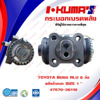 กระบอกเบรค TOYOTA BU60 RLU 6 ล้อ กระบอกเบรคหลัง ซ้าย บน โตโยต้า บียู 60 6 ล้อ I-KUMAS O.E.M. 47570-36110