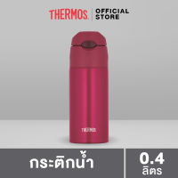 Thermos® FHL-400 Straw Bottle (กระติกน้ำพร้อมหลอด) (400ml)