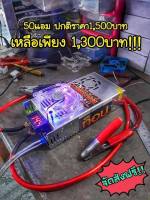 Switching Power Supply สวิทชิ่งโมไฟแรง รุ่น50A (ขับซับ10นิ้ว แบตเก๋ง) (พร้อมใช้งาน)