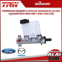 TRW แม่ปั๊มเบรค FORD/MAZDA RANGER 2.5 ปี 03-06, MAGNUM,BT-50 2WD 4 รูออกแป๊ป มีสาก NON-ABS 1" (PML7050) (1ชิ้น)