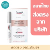 Eucerin SPOTLESS BRIGHTENING SPOT CORRECTOR 5 ML