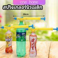 One Home หัวสเปรย์ขวดน้ำอัดลม เครื่องมือรดน้ำสวน  Beverage bottle spray head