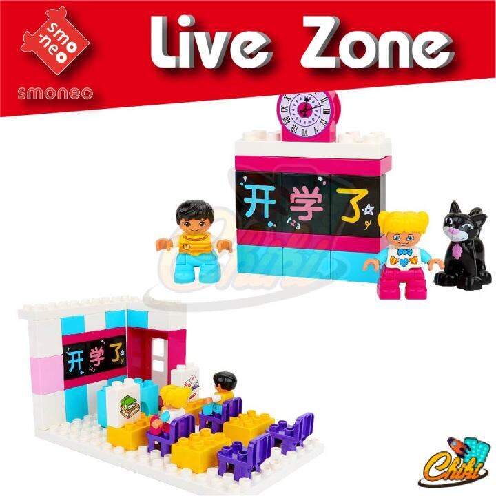 ตัวต่อ-duplo-live-zone-ชุดห้องเรียนของฉัน-จำนวน-77-ชิ้น