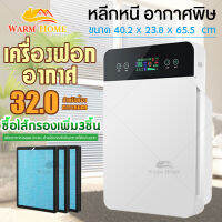 เครื่องฟอกอากาศ เครื่องฟอกอากาศฟังก์ชั่นภาษาไทย สำหรับห้อง 32 ตร.ม. กรองได้ประสิทธิภาพมากที่สุด กรองฝุ่น ควัน และสารก่อภูมิแพ