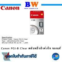 ตลับหมึกอิงค์เจ็ท PGI-9 Clear Canon พร้อมกล่อง หมดอายุแล้ว ขาย โล๊ะ