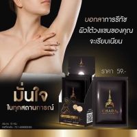 4 ซอง 200 บาท *** ตรีชฎา เซรั่ม รั้กแร้ดำ กลิ่นตัวแรง หลังคอดำ ฝังลึก ข้อศอก ตาตุ่มดำ