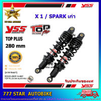 โช้คหลัง YSS TOP PLUS  รุ่น X1,SPARK เก่า (RD 220-280P-14-88P) แกนสีดำ-สปริงดำ จำนวน 1 คู่ **แท้**