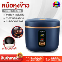 Rainbowhotsale หม้อหุงข้าว หม้อหุงข้าวไฟฟ้า หม้อหุงข้าวราคาถูก มี หม้อหุงข้าว1.8ลิตร หม้อหุงข้าวอเนกประสงค์ หม้อชั้นในหนาไม่ติดกระทะ