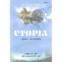 ยูโทเปีย : มหานครในฝัน UTOPIA (พิมพ์ครั้งที่ 7)