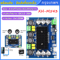 XH-M543 TPA3116 D2 120W+120W Dual-channel Stereo Digital Audio Power Amplifier 12V-24V