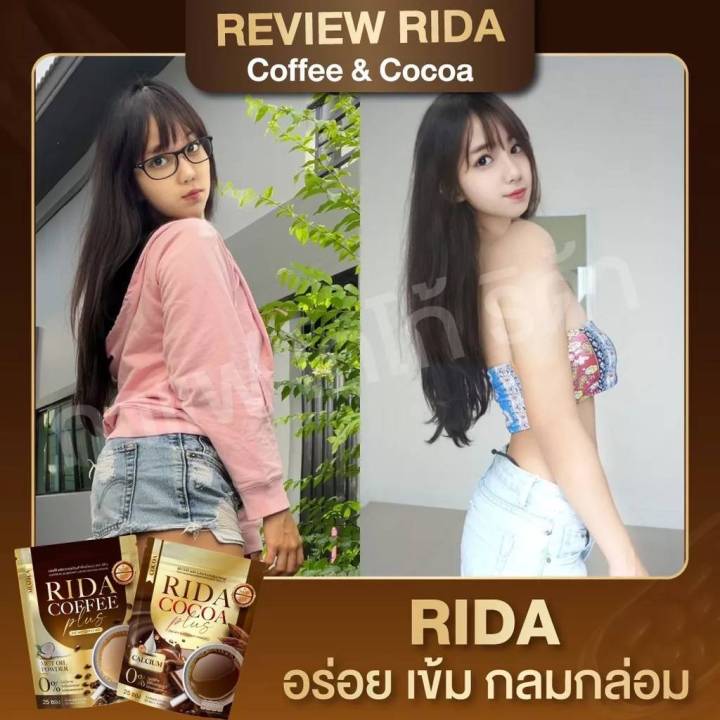 ของแท้-พร้อมส่ง-กาแฟริด้า-rida-คุมหิว-แคลน้อย-เร่งเผาผลาญ-ลดความอ้วน-อิ่มนาน-ลดทานจุกจิก-กาแฟไม่มีน้ำตาล-ขับถ่ายดี