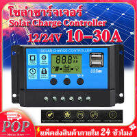 PWM 10-30A โซล่าชาร์จเจอร์ Solar Charge Controller แบตเตอรี่ 12V/24V LCD Display Dual USB Solar Panel Charger โซล่า ชาร์จ คอนโทรลเลอร์