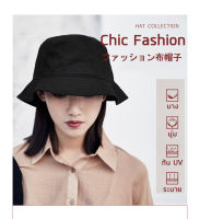 Chic style หมวกบักเก็ต สีดำ บาง นุ่ม ระบายอากาศ หมวกผ้า กันแดด UV