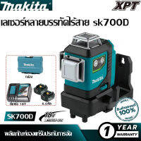 【ส่งจากกรุงเทพ】Makita SK700GD 16 เส้นเลเซอร์ระดับ 12V MAX CXT XPT Li-Ion Self-Leveling 360 ° 3 เครื่องบินเลเซอร์สีเขียวระดับการวัด