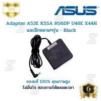 คุณภาพดี  Asus Adapter Laptop by Digimax อะแดปเตอร์โน๊ตุ๊ค 90W 19V 4.74A (5.5*2.5mm)  สายชาร์จ A53E K55A N56DP U46E X44H มีการรัประกันคุณภาพ  ฮาร์ดแวร์คอมพิวเตอร์