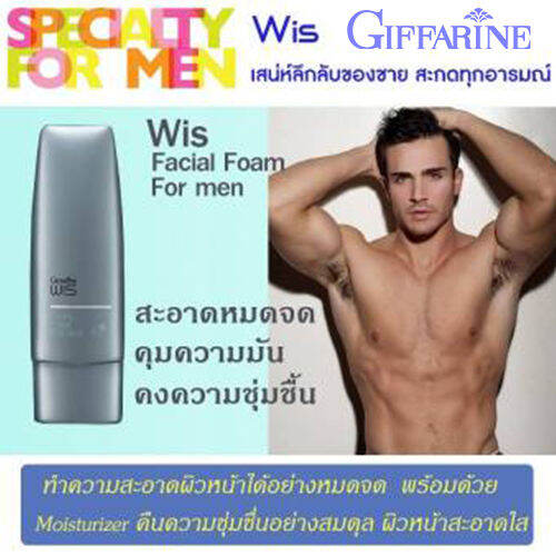 ควรไปตำด่วน-โฟมล้างหน้ากิฟารีนผู้ชาย-วิส-ทำความสะอาดผิวหน้าได้อย่างหมดจด-รหัส11312-ปริมาณ80กรัม-จำนวน1หลอด-หน้าใสยั่วเพศ-lung-d