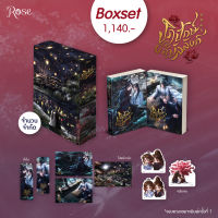 Boxset ปฏิปักษ์คู่บัลลังก์ (2 เล่มจบ) / หรูซื่อหว่อเหวิน rose