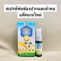 I-Herb Copolis Mouth Spray ไอ-เฮิร์บ โคโพลิซ สเปรย์พ่นช่องปาก สเปรย์พ่นคอ สารสกัดโพรพอลิส แพ็คเกจใหม่ [ขนาด 18 มล.]