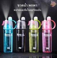 "ลด 50% ล้างสต๊อก" TopShop29 ขวดน้ำ 600 ml กระบอกน้ำ ขวดน้ำพกพา กระบอกนำ้พ่นไอนำ้ ขวดนำ้ออกกำลังกาย