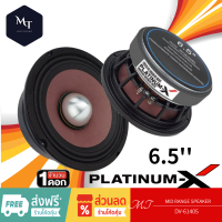 PLATINUM-X DV-61405 ดอกลำโพง ลำโพงเสียงกลาง 6.5นิ้ว โครงหล่อ เฟสปลั๊กอะลูมิเนียม เครื่องเสียงรถยนต์ แม่เหล็ก 20มิล 1ดอก MT