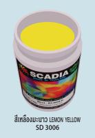 สีสกรีนเสื้อ สีสกรีนผ้า สียาง Scadia สีเหลืองมะนาว 1 ก.ก.