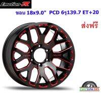 แม็ก อีโมชั่นอาร์ TRI ขอบ 18x9.0" 6รู139.7 ET+20 GBRM