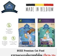 Buzz Netura Holistic อาหารแมว Grain Free Premium บำรุงขน เสริมภูมิ ลดการเกิดนิ่ว  1kg.