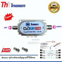 Thaisat Digital Booster อุปกรณ์ขยายสัญญาณทีวีดิจิตอล + หัว Connector F-TYPE 2 ตัว