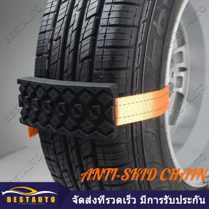 อุปกรณ์ช่วยรถติดโคลน ติดหล่ม ติดหิมะ Tire traction device for car Vat 1