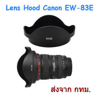 Canon Lens Hood EW-83E for EF-S 10-22mm f/3.5-4.5 USM, EF 17-40mm f/4L USM