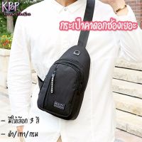 KOREA(KR693) -I2 กระเป๋าคาดอกช่องเยอะทรงเท่