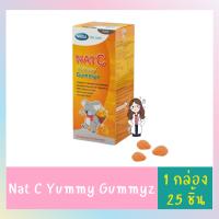 NAT C Yummy Gummyz l แนทซี ยัมมีกัมมีซ วิตามินซี ชนิดเคี้ยว