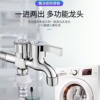 [COD] faucet copper washing machine one two out lengthened dual-use switch tap water splash quick open 4/6 minutes