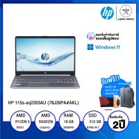 NOTEBOOK โน้ตบุ๊ค HP 115s-eq2203AU (15.6) (78J26PA#AKL) / AMD Ryzen 5 / 16GB / 512GB SSD / 15.6 FHD IPS / AMD Radeon Graphics / Windows 11 Home / รับประกัน 2 ปี - BY A GOOD JOB DIGITAL VIBE