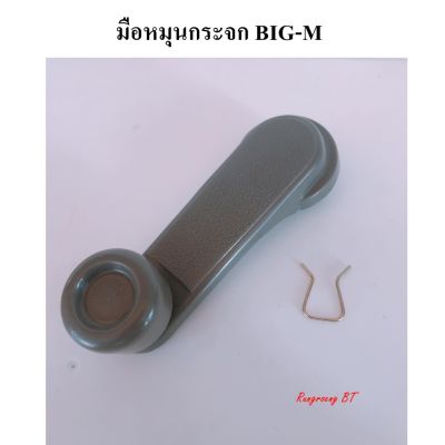 มือหมุนกระจก NISSAN BIG-M OEM