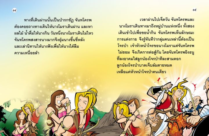 วรรณคคีไทย-จันทโครพ