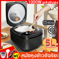 ?[รับประกัน 3 ปี]?หม้อหุงข้าวไฟฟ้า 1200W หม้อหุงข้าว 5L หม้อหุงข้าวอัจฉริยะ หม้อหุงข้าวดิจิตอล  rice cooker ทำอาหารได้หลากหลายเมนู