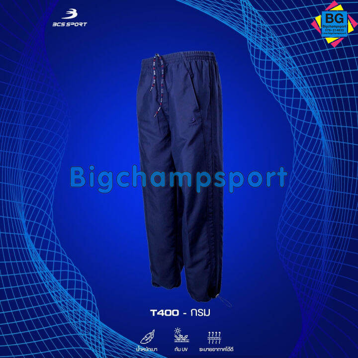 กางเกงขายาว-แทร็คสูท-bcs-t400-tracksuit