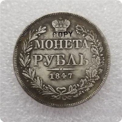 1842-1847รัสเซีย-จักรวรรดิ1รูเบิล-Nikolai Warsaw Mint Copy เหรียญที่ระลึกเหรียญ