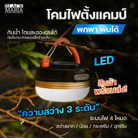 BlackMaria - ไฟซาลาเปา LED โคมไฟ camping แต่งห้อง ขนาดเล็กพกพาสะดวก ไฟสว่าง มินิมอล ไฟสำหรับเต็นท์ไฟ ชาร์จUSB โคมไฟตั้งโต๊ะ โคมไฟตกแต่งห้อง อุปกรณ์ตั้งแค้มป์