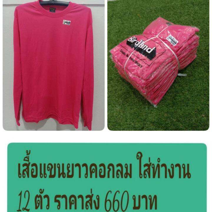 เสื้อแขนยาวคอกลม-ใส่ทำงาน-สีบานเย็น-12-ตัว-660-บาท-ขนาดเสื้อ-freesize-อก44นิ้ว-ยาว-70-ซม